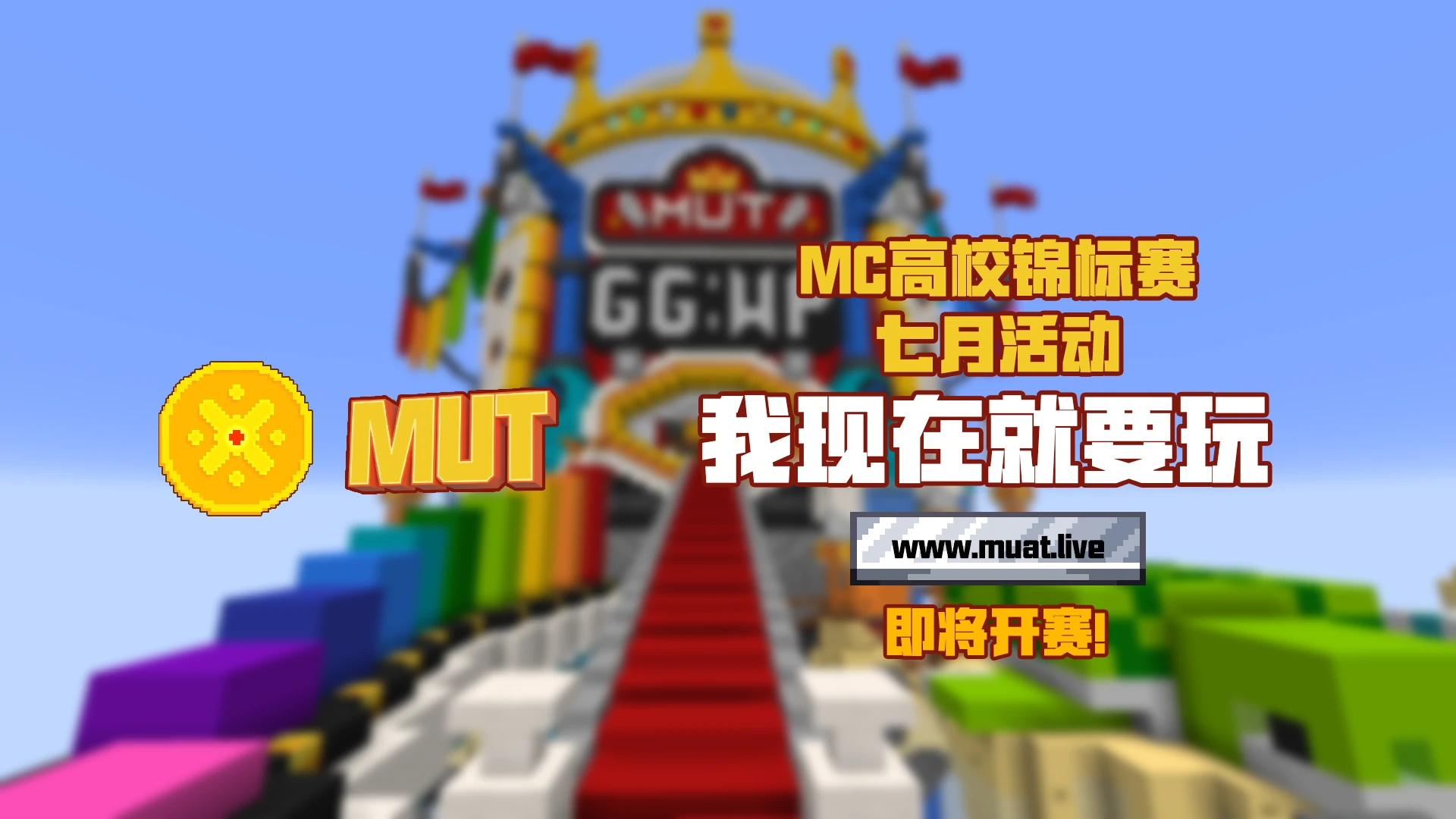 MUT 7 更新说明