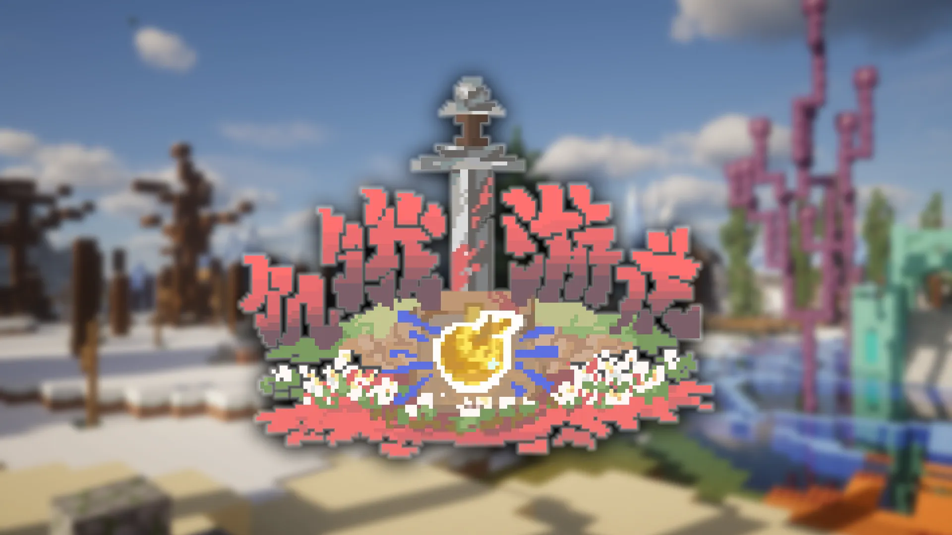 饥饿游戏