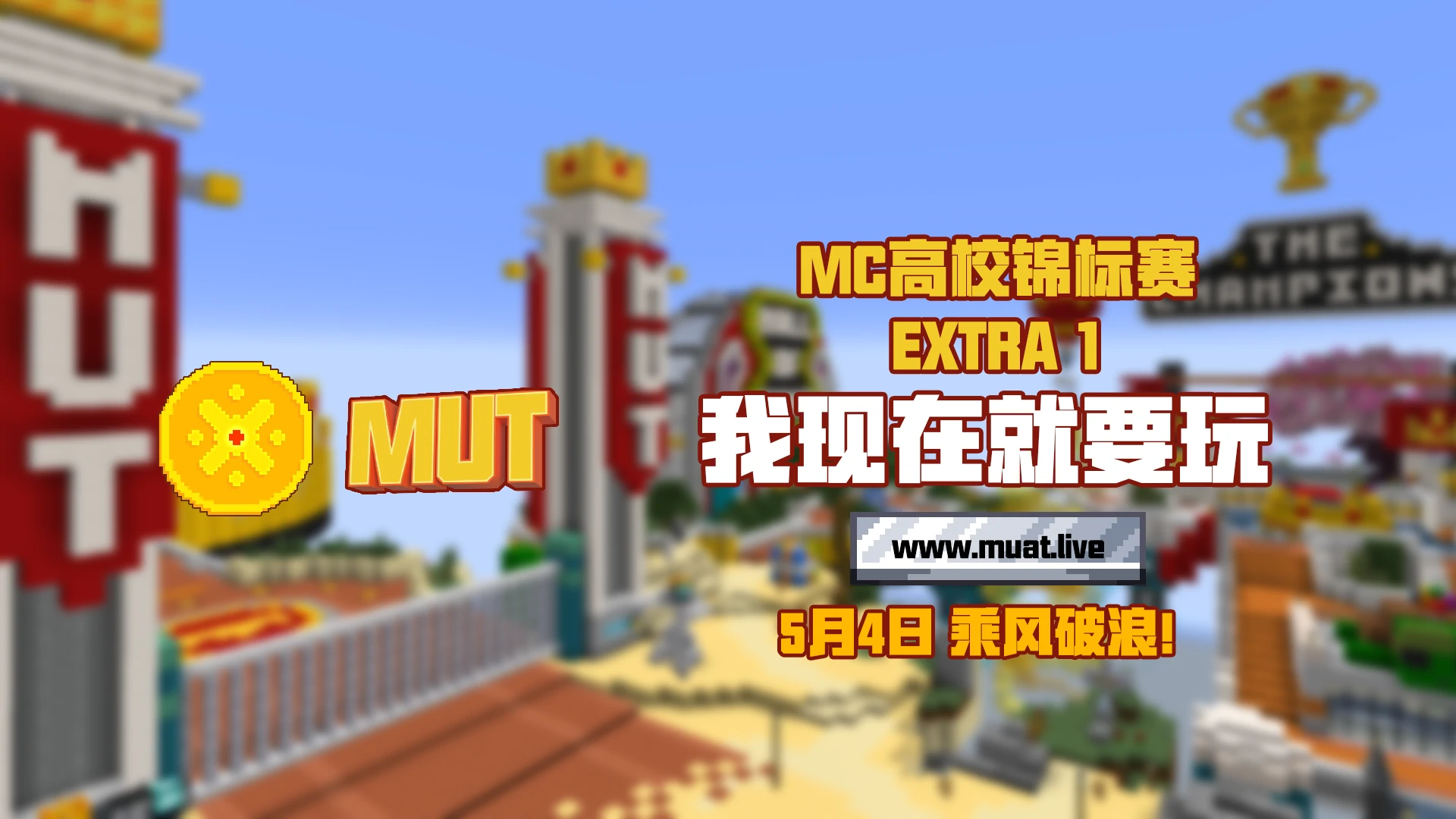 MUT E1 更新说明